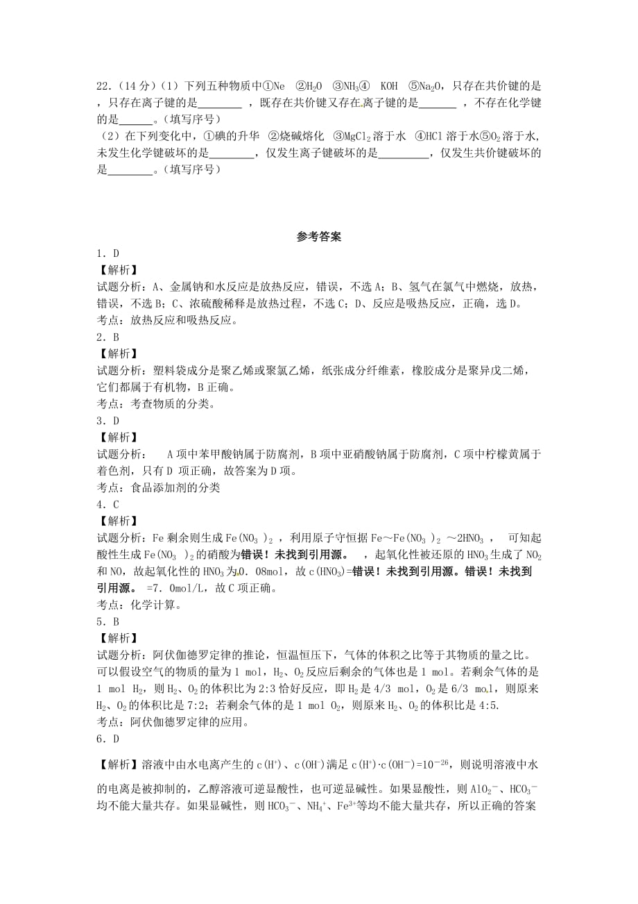 贵州省习水县高三化学下学期期中试题_第4页