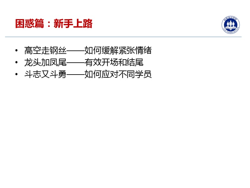 {企业管理手册}企业培训师完全成长手册_第3页