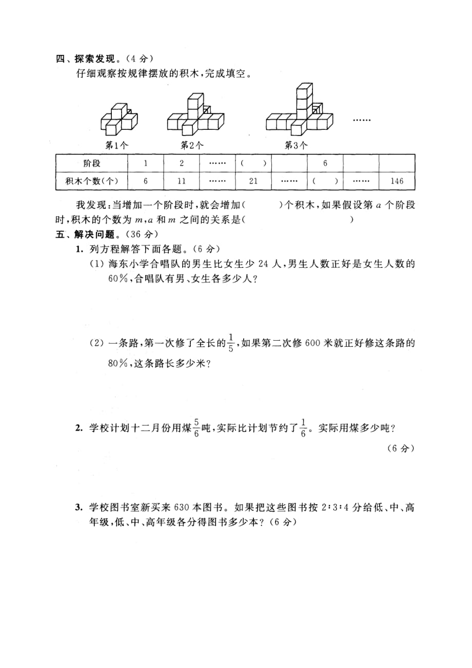 六年级上数学全册综合提优练习(8 含答案_第3页