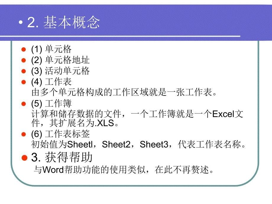 第4章中文电子表格处理软件课件_第5页