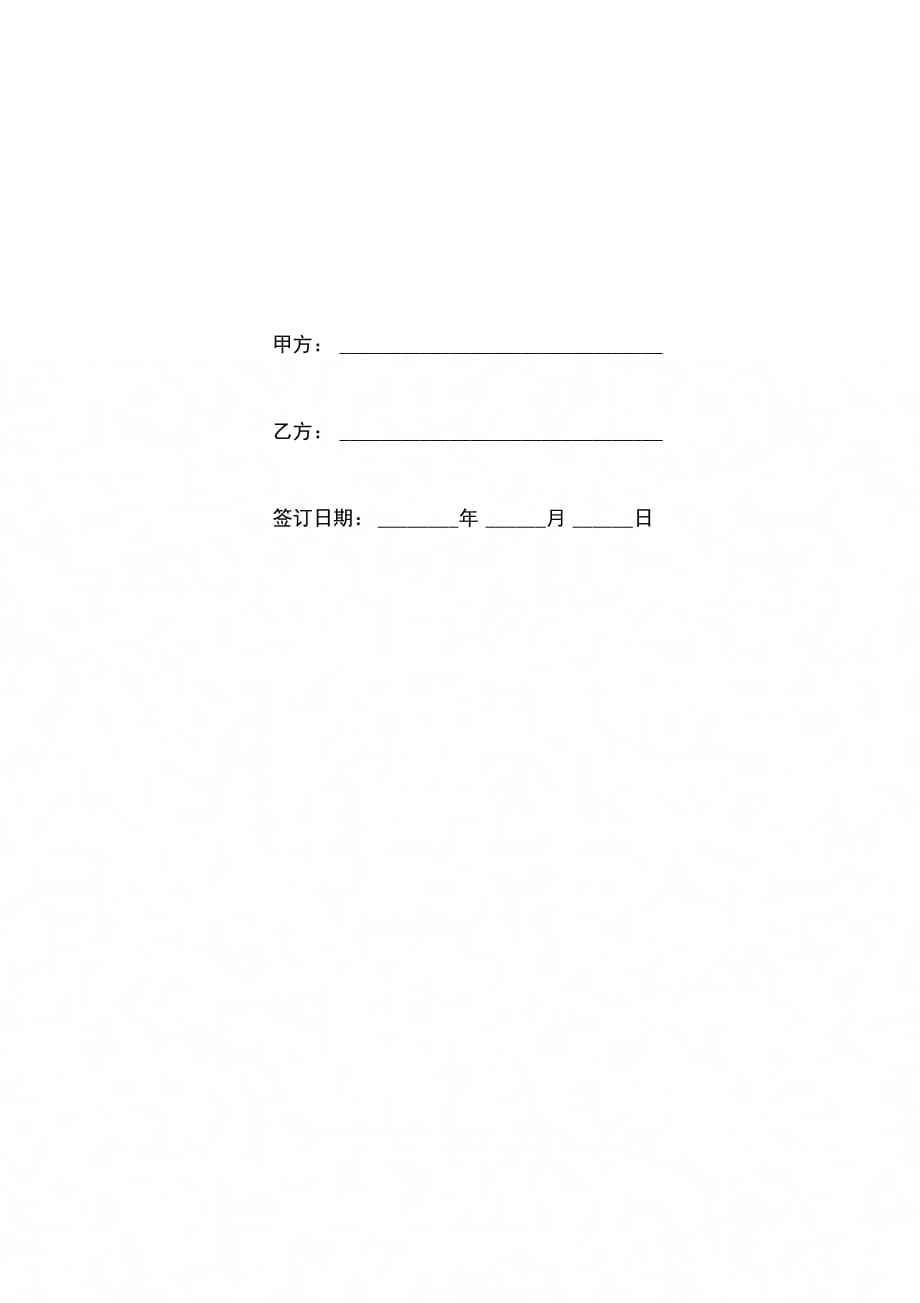 中国铁通分公司话吧补充合同协议书范本模板_第1页