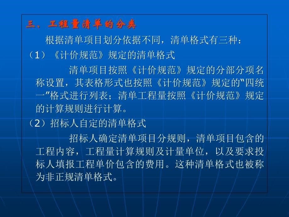 {城乡园林规划}工程量清单的编制_第5页