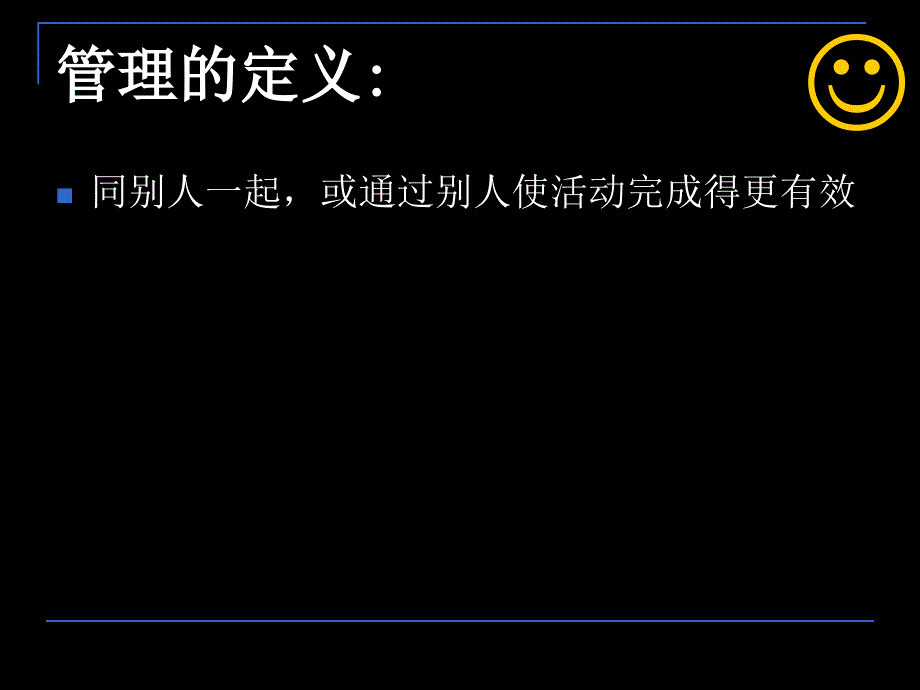 {领导管理技能}优秀管理者需要具备的管理理念20171120_第4页