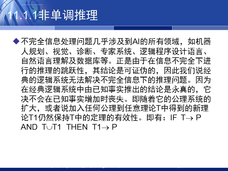 第11章基于数据挖掘的知识推理课件_第4页