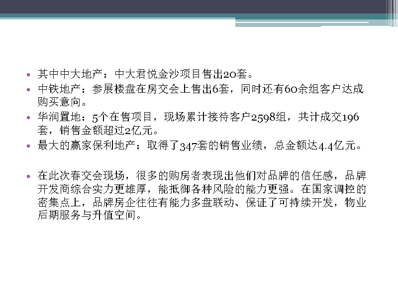 {年度报告}5月某市房交会春交会报告_第3页