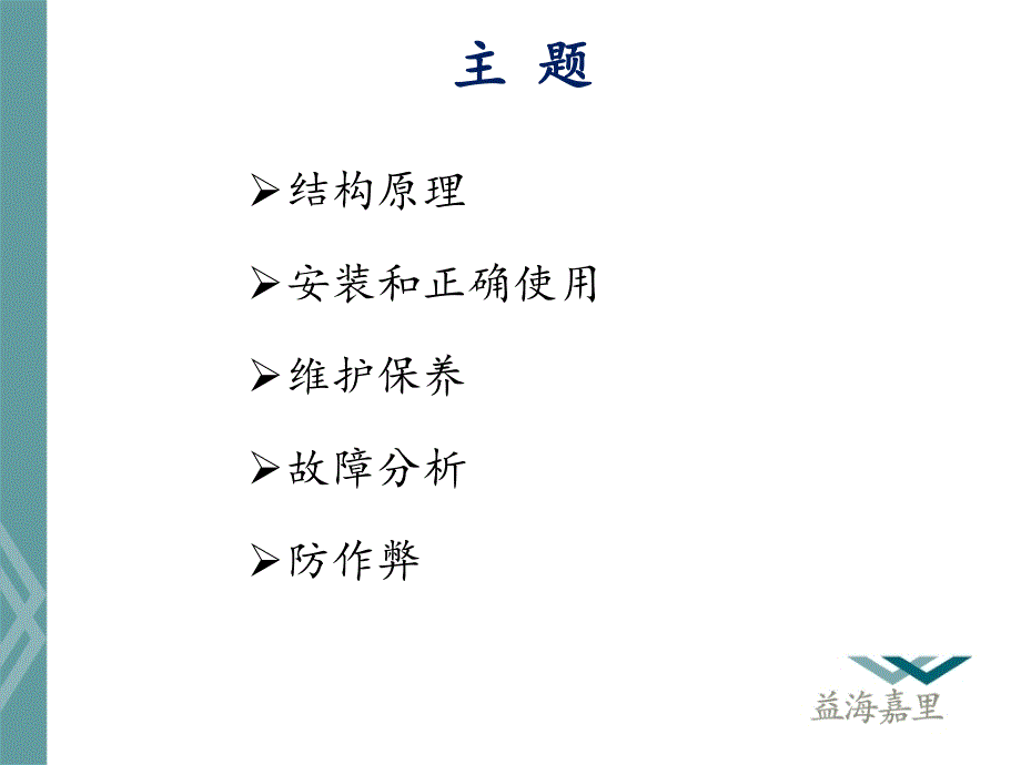 {电子公司企业管理}电子汽车衡结构、原理、安装、维护、故障分析、防作弊_第2页