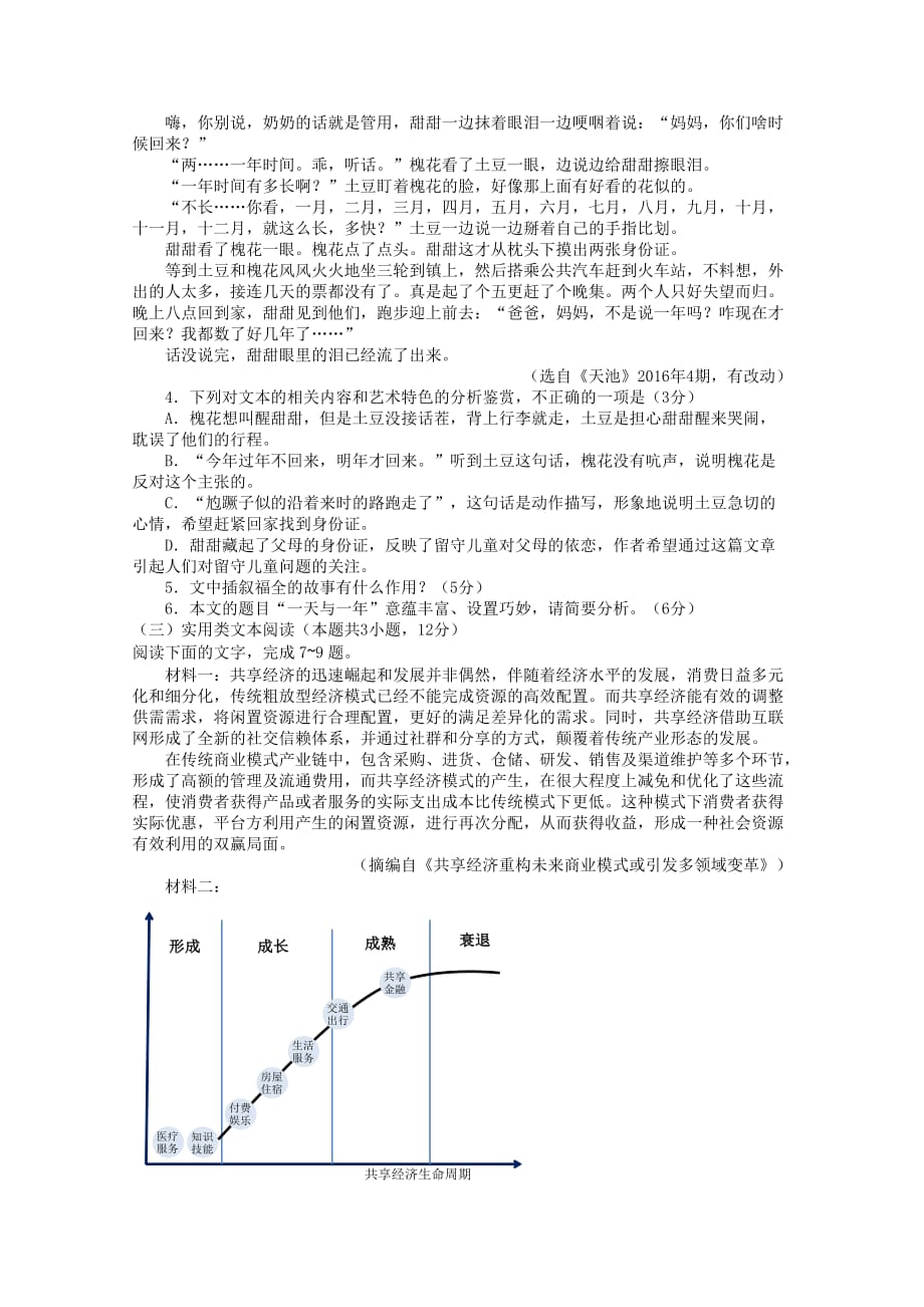 山东省临沂市高二下学期期中联考语文试题Word版含答案_第3页