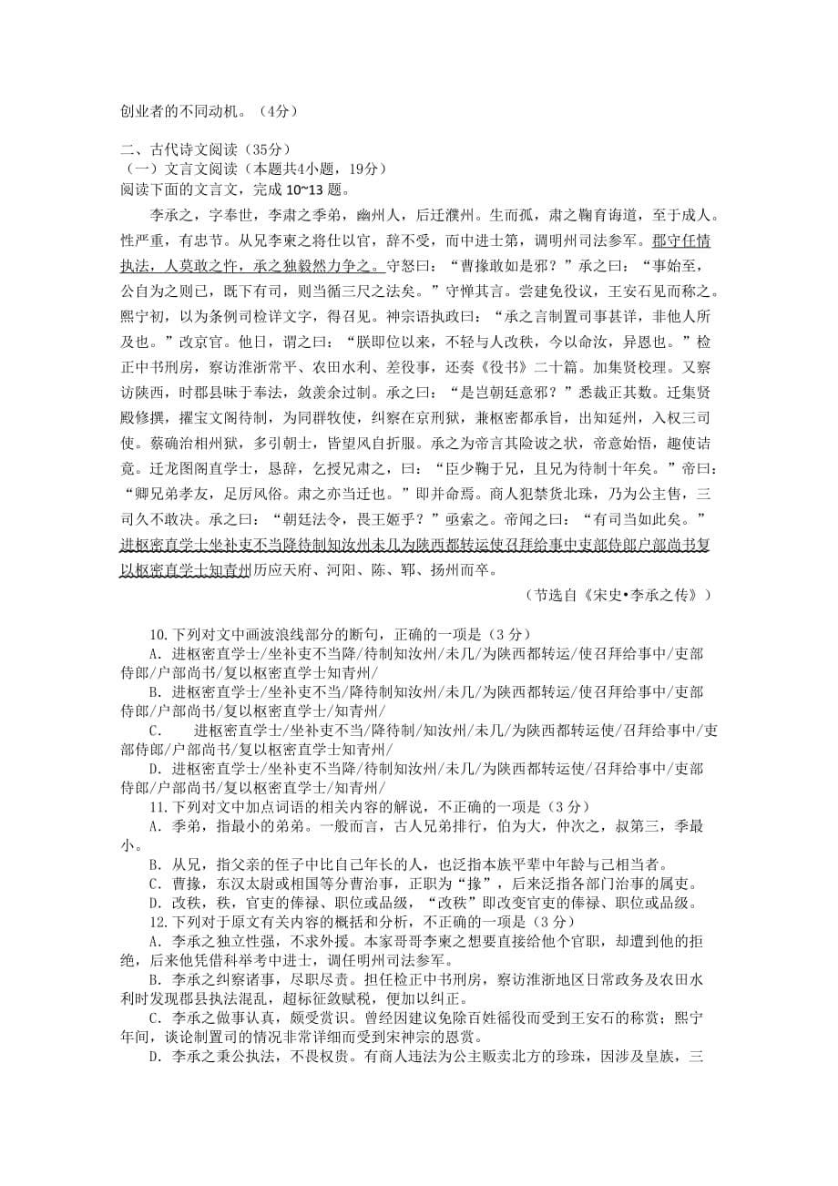 山东省临沂市高二下学期期中联考语文试题Word版含答案_第5页