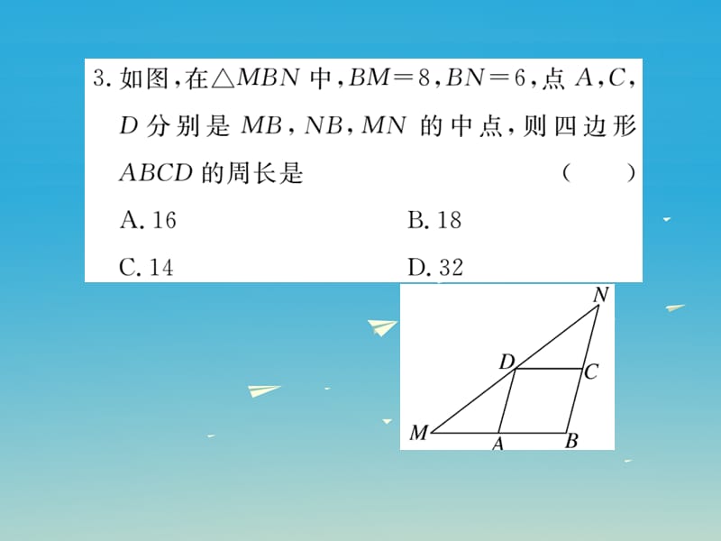 八年级数学下册6.3三角形的中位线（小册子）习题课件（新版）北师大版_第4页