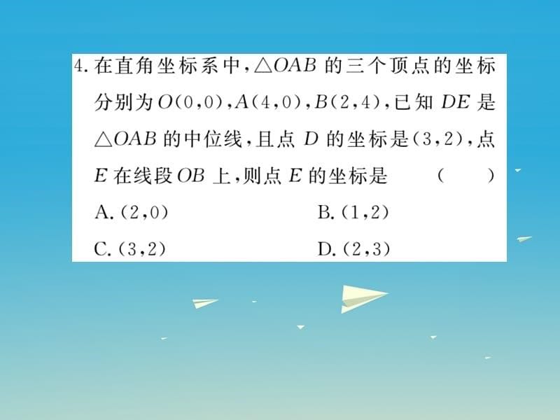 八年级数学下册6.3三角形的中位线（小册子）习题课件（新版）北师大版_第5页