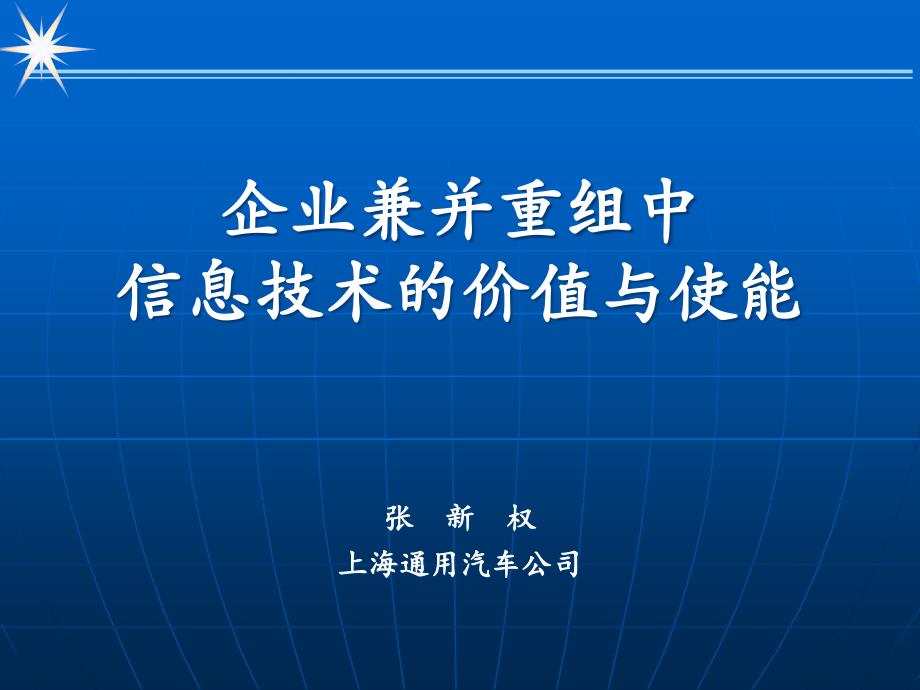 {企业并购重组}企业兼并重组中_第1页