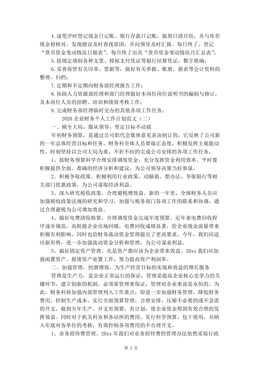 2020企业财务个人工作计划范文_第3页