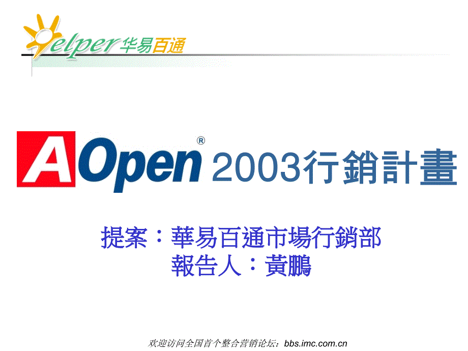 {经营管理知识}行銷精神及行銷戰術_第1页