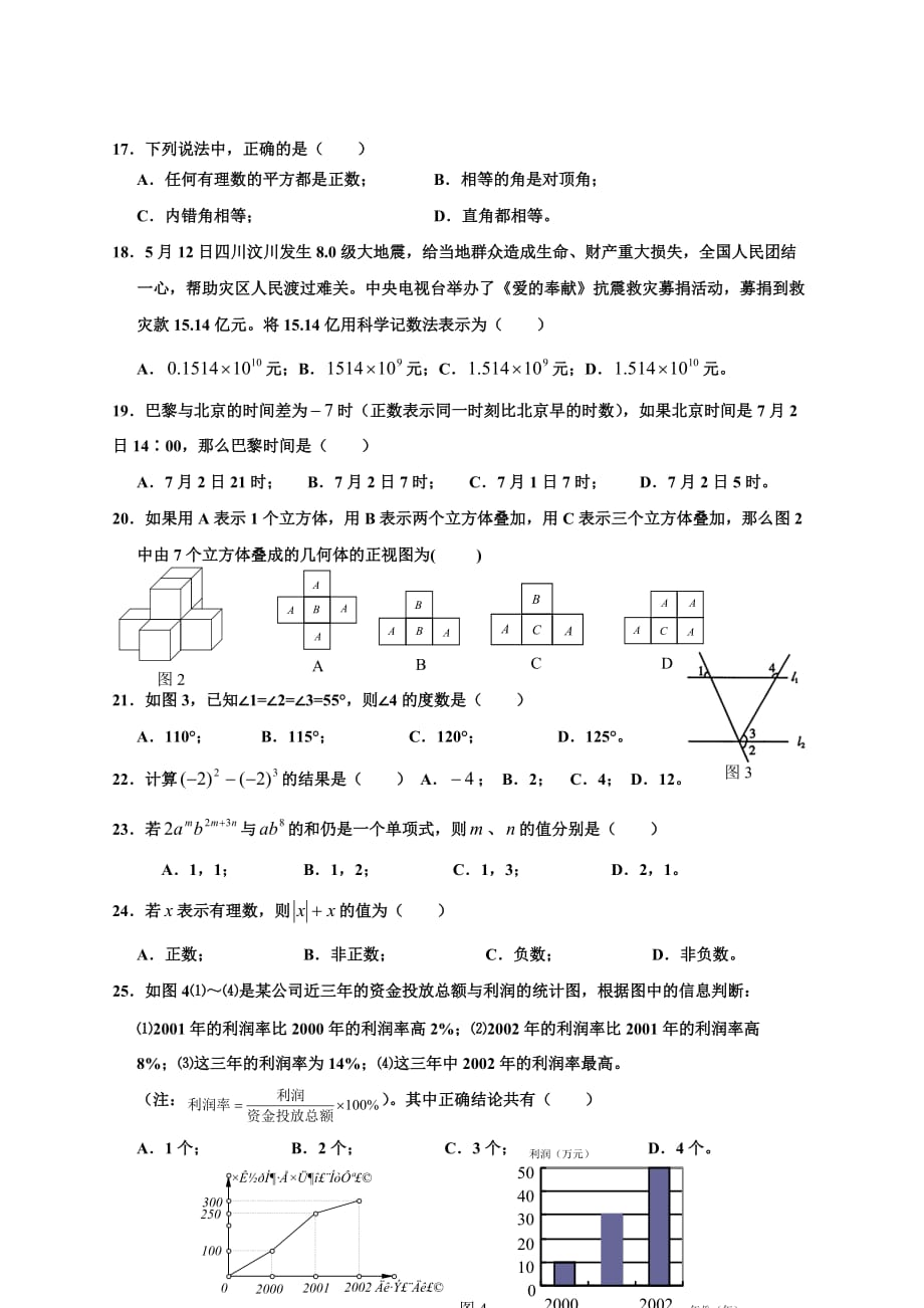 七年级上学期知识和能力综合自测二_第3页