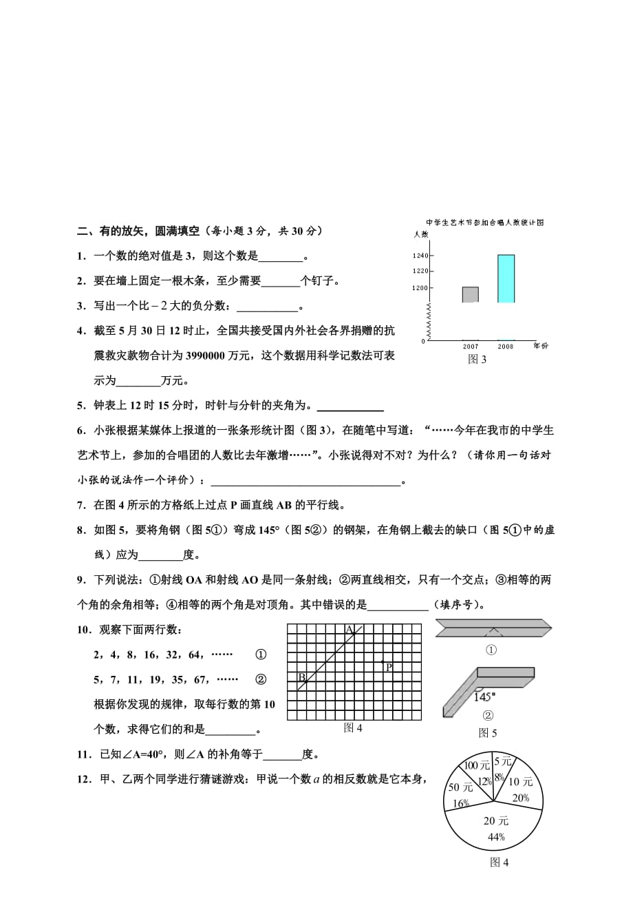 七年级上学期知识和能力综合自测二_第4页