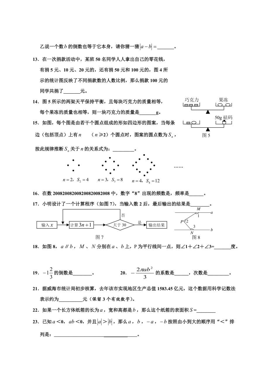 七年级上学期知识和能力综合自测二_第5页