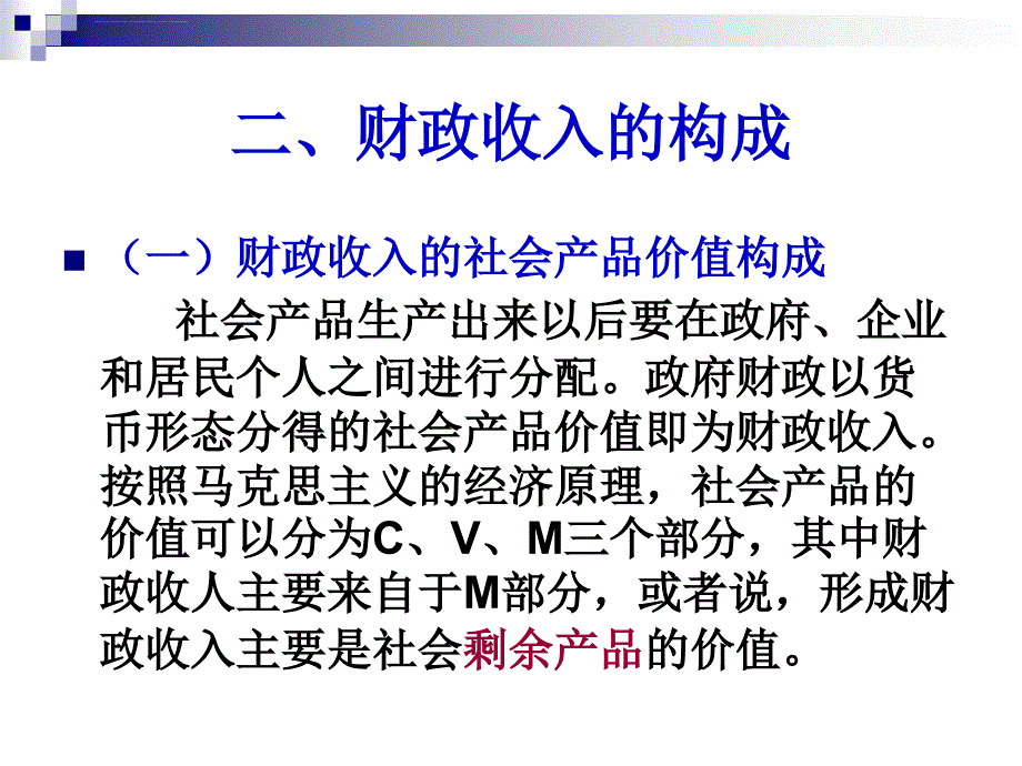 第2章 财政收入课件_第4页