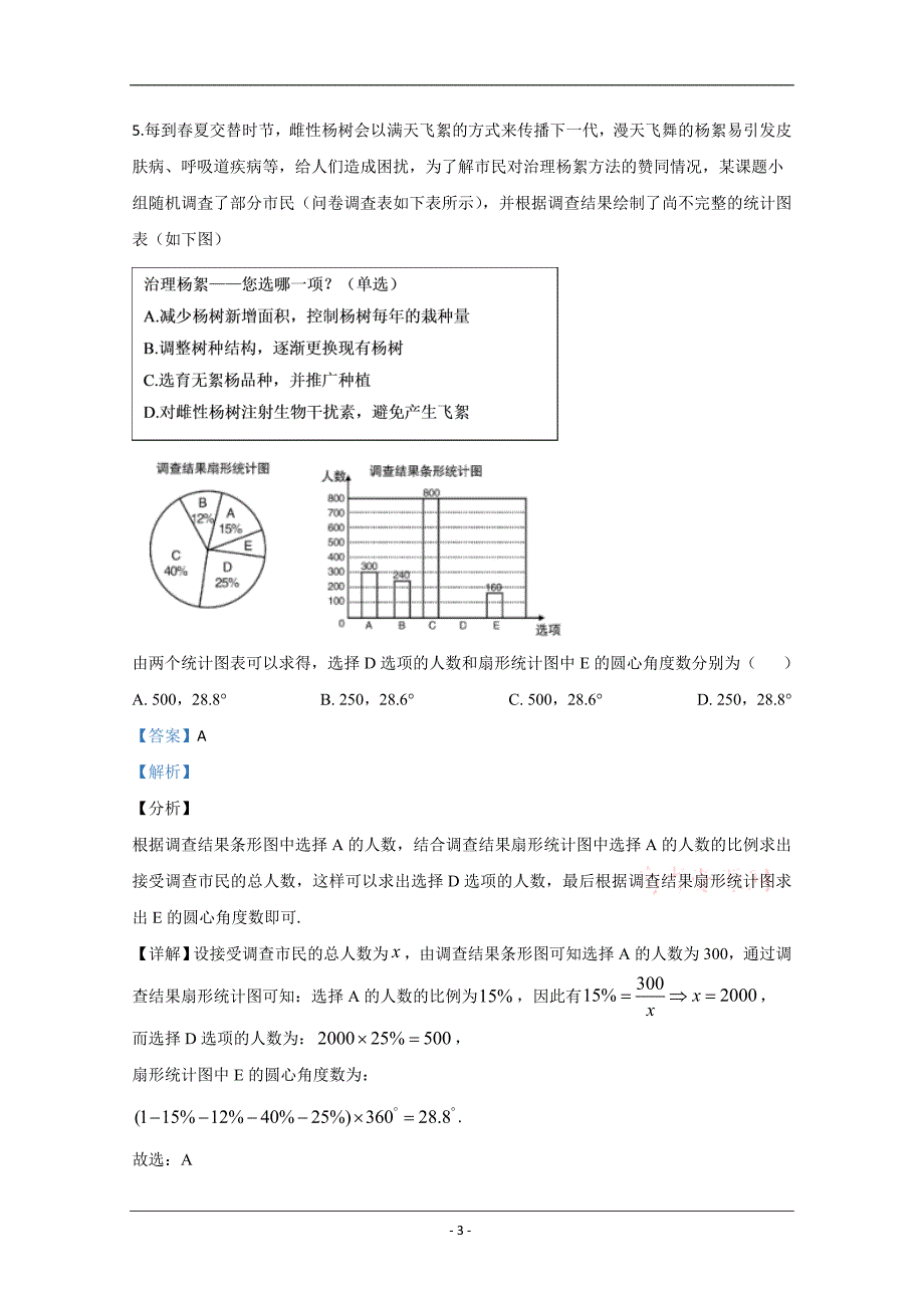 内蒙古呼和浩特市2020届高三第二次质量普查调研考试（二模）数学（理）试题 Word版含解析_第3页