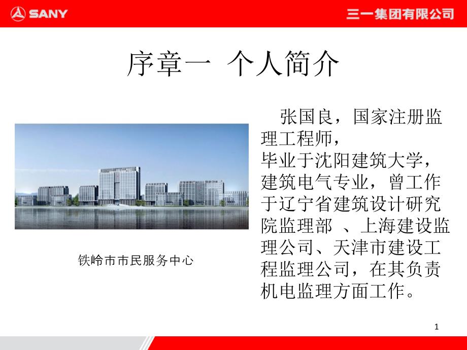 {电气工程管理}建筑电气工程讲义_第2页