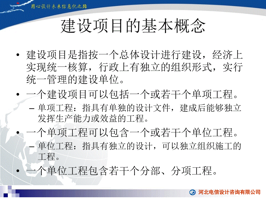 {工程设计管理}通信工程设计概述_第4页