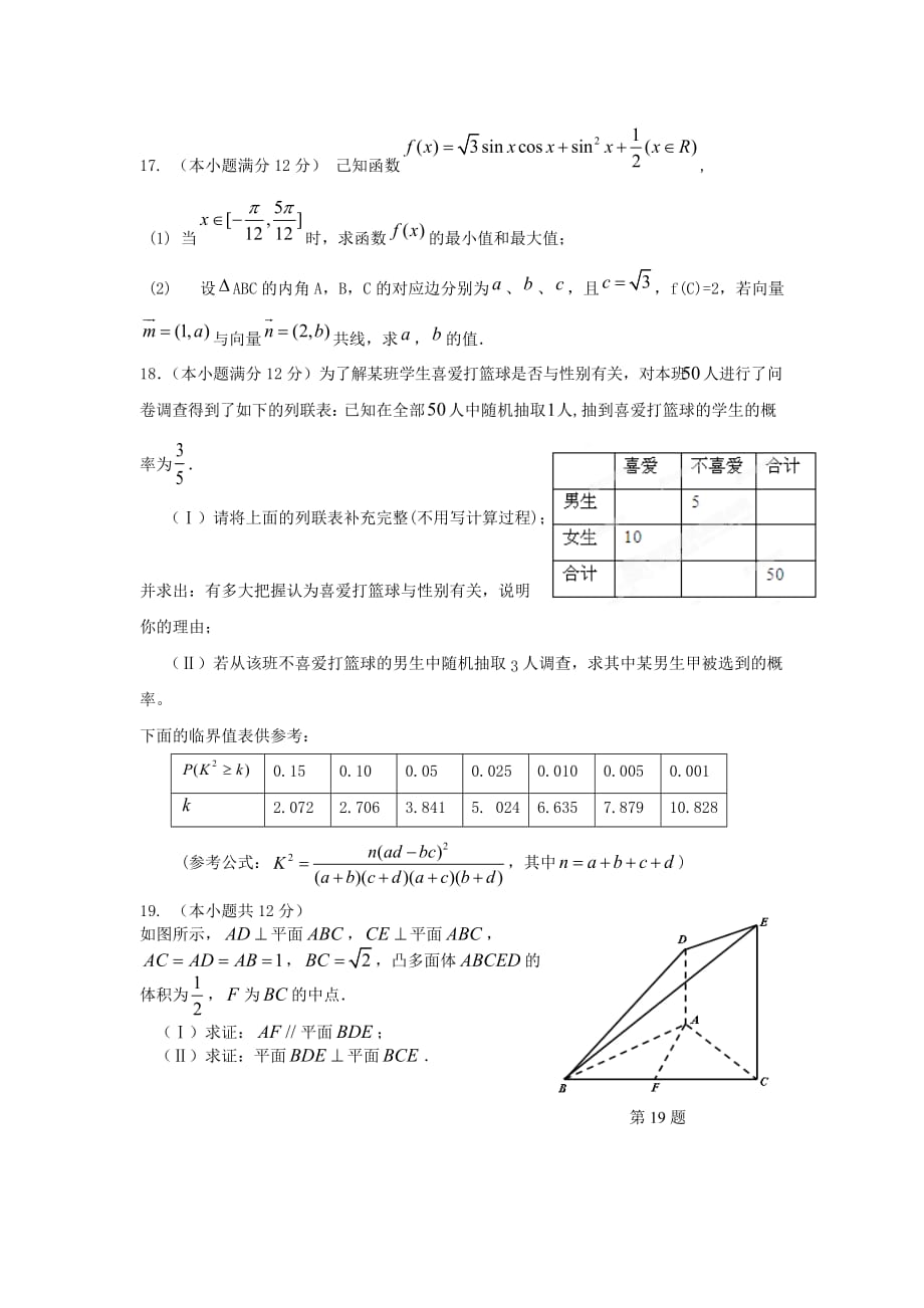 贵州省高三数学（文）上学期第三次模拟考试试题word版_第3页