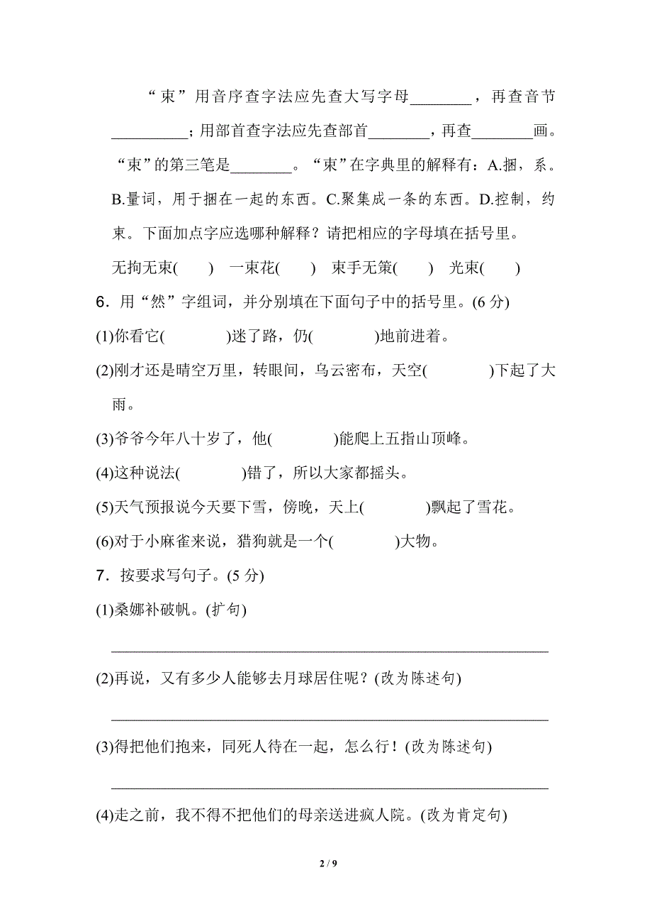 小学部编版六年级语文上册期中测试卷含答案（五）_第2页