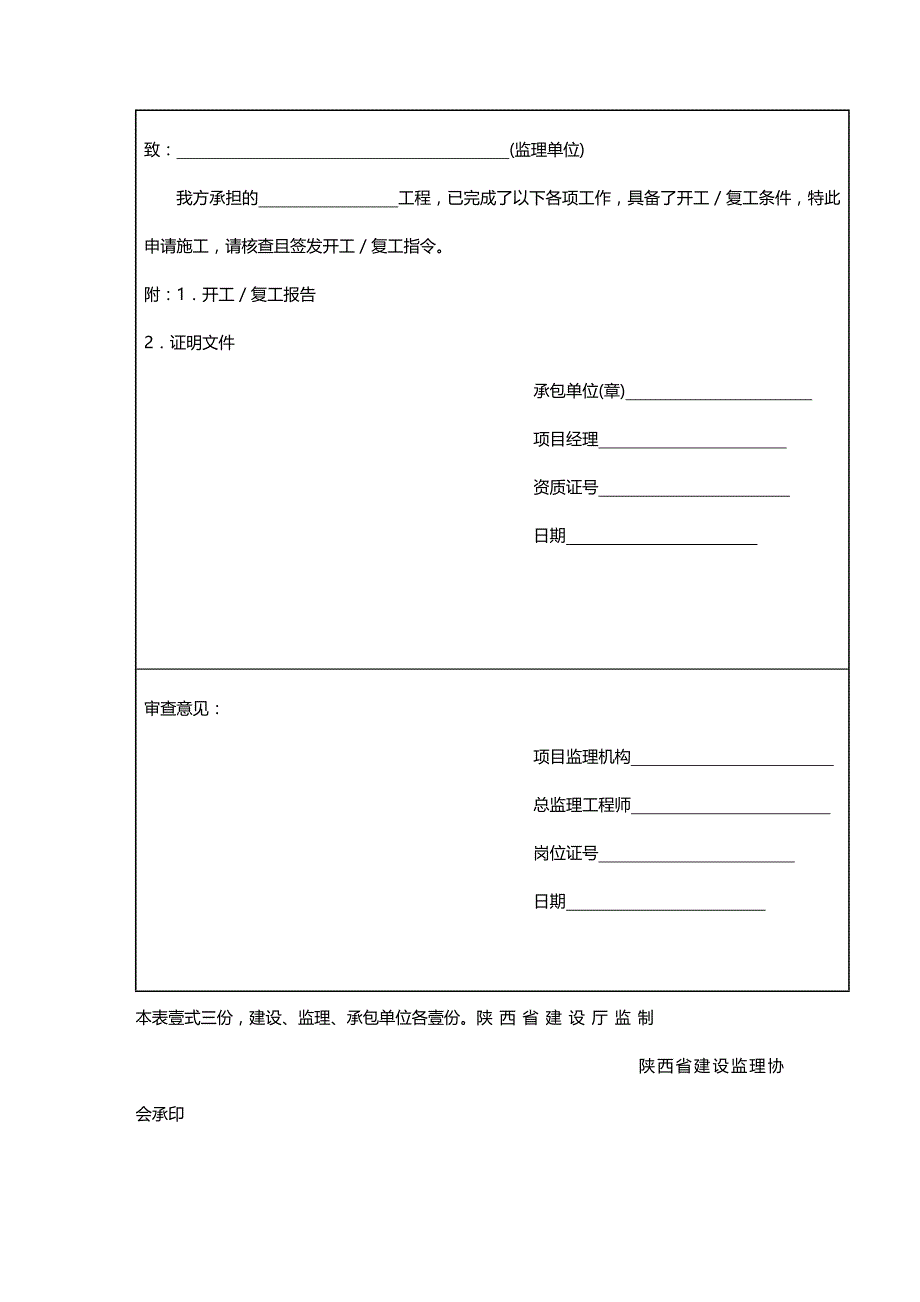 （工程建筑）工程施工报审表精编_第3页