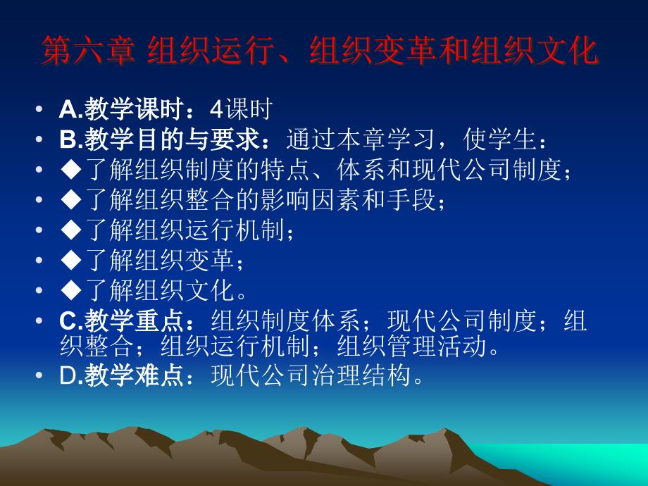 {企业变革规划}组织运行变革和组织文化_第1页