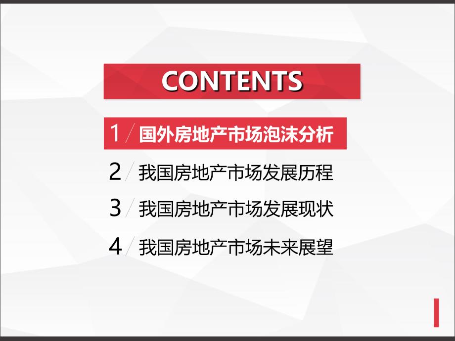 {各城市房地产}我国房地产市场发展历程、现状及未来展望_第2页