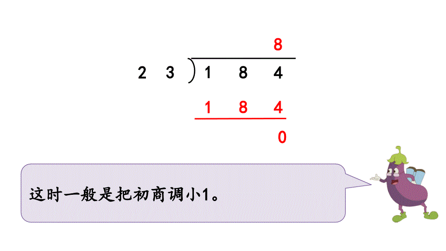 苏教版四年级数学上册第二单元《2.9练习四》优秀PPT课件_第3页