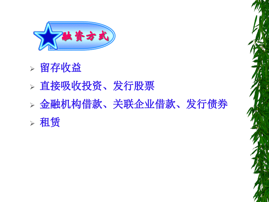 {企业并购重组}企业投融资产权重组税收筹划讲义_第3页