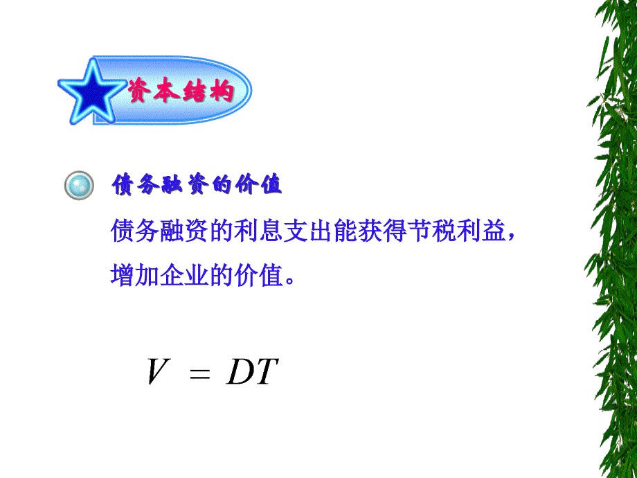 {企业并购重组}企业投融资产权重组税收筹划讲义_第4页