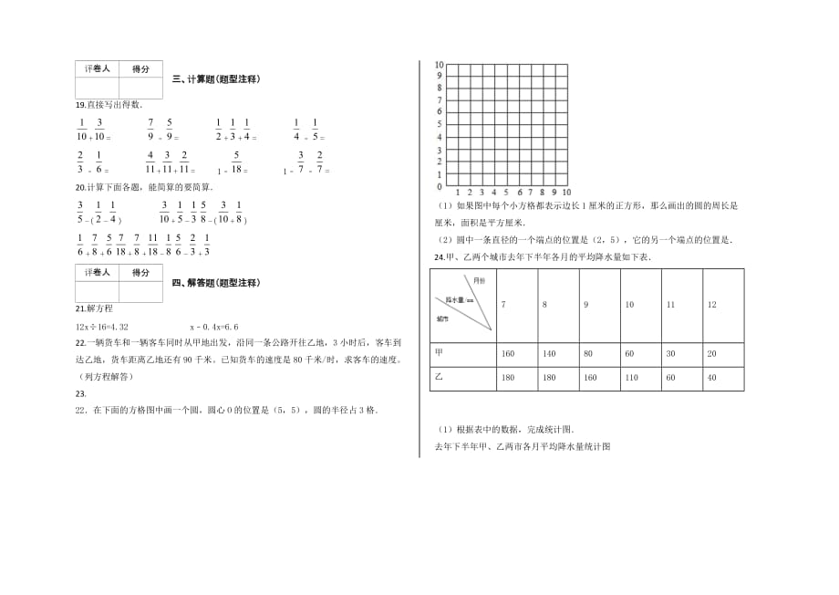 2020年苏教版五年级下册数学期末测试卷十二_第2页