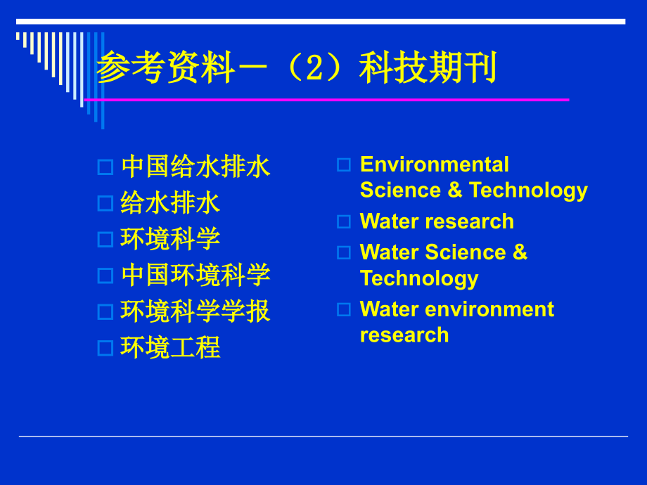 {给排水工程管理}给水管道系统_第4页