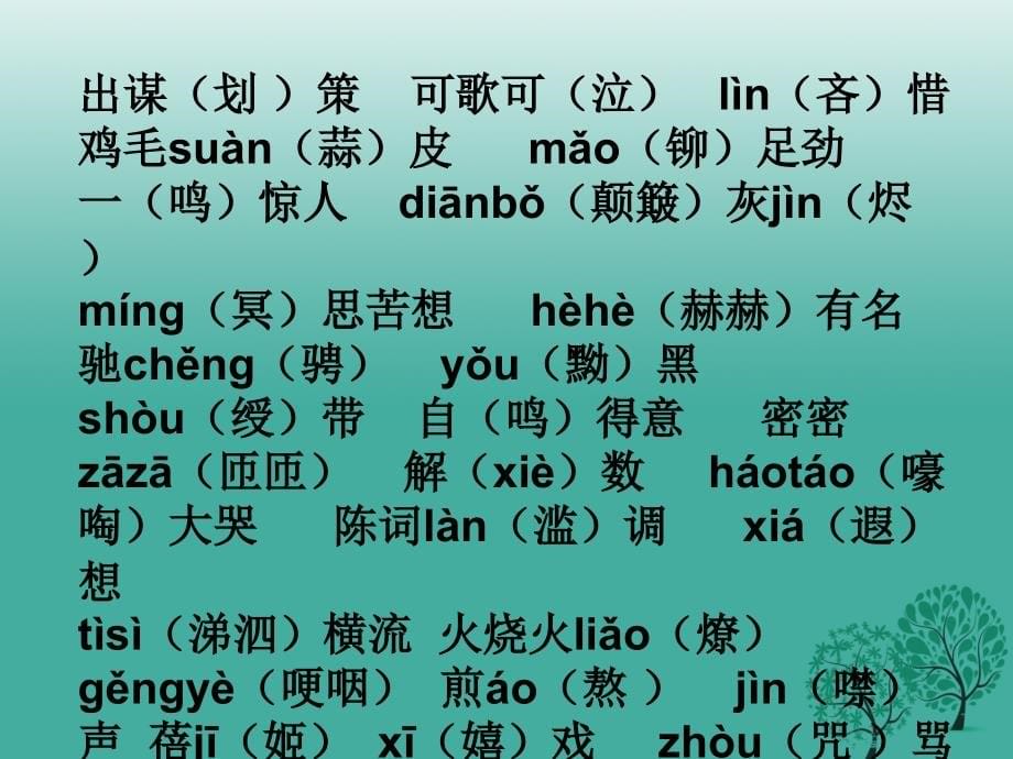 江苏省江阴市月城中学七年级语文上册基础知识复习课件苏教版_第5页