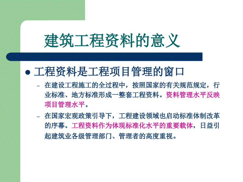 {城乡园林规划}建筑工程讲义整理要求ppt36页)_第3页