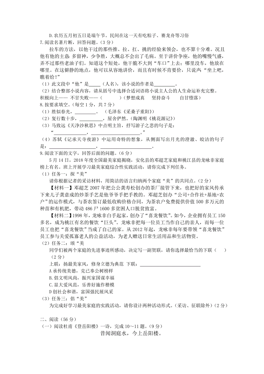 113.湖南省益阳市2018年中考语文试题（WORD版含答案）.doc_第2页