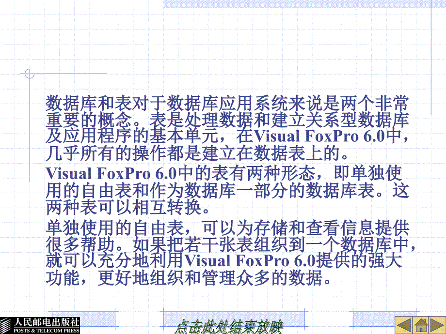 第3章Visual FoxPro 6.0数据库与表课件_第2页