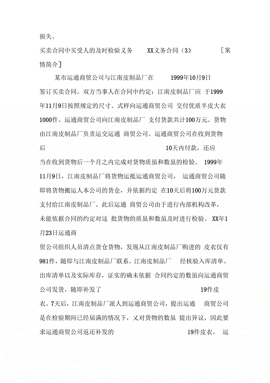 义务合同(4篇)_第4页