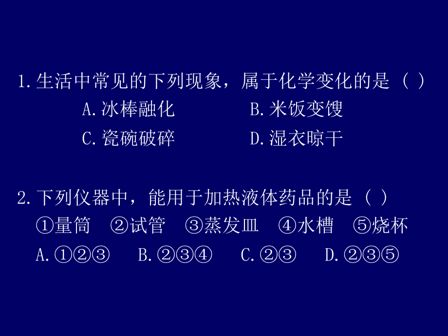 遵循中考化学规律提高复习效率资料讲解_第3页