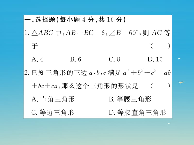 八年级数学下册1.1第4课时等腰三角形的判定及含30&amp#176;角的直角三角形的性质（小册子）习题课件（新版）北师大版_第2页