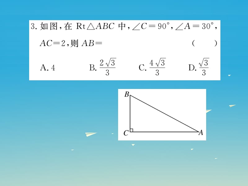 八年级数学下册1.1第4课时等腰三角形的判定及含30&amp#176;角的直角三角形的性质（小册子）习题课件（新版）北师大版_第3页