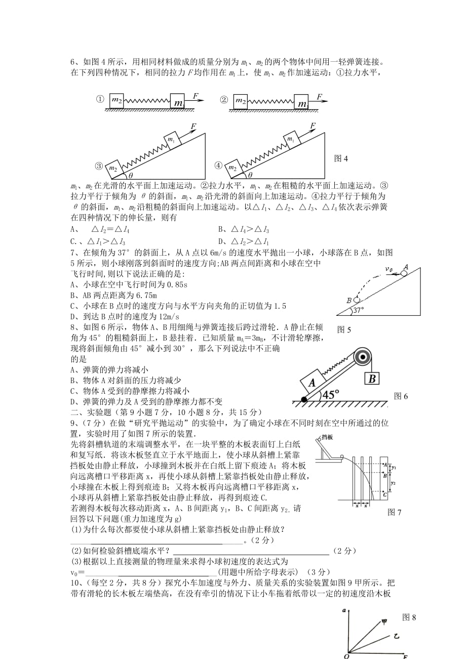 贵州省遵义市湄潭中学高三物理第二次月考试题新人教版_第2页