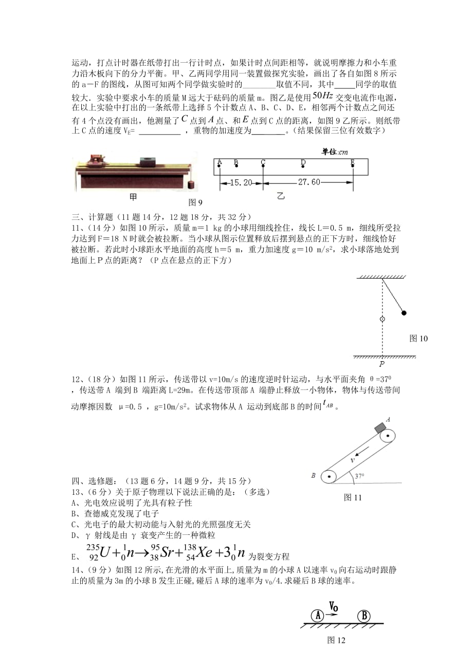 贵州省遵义市湄潭中学高三物理第二次月考试题新人教版_第3页