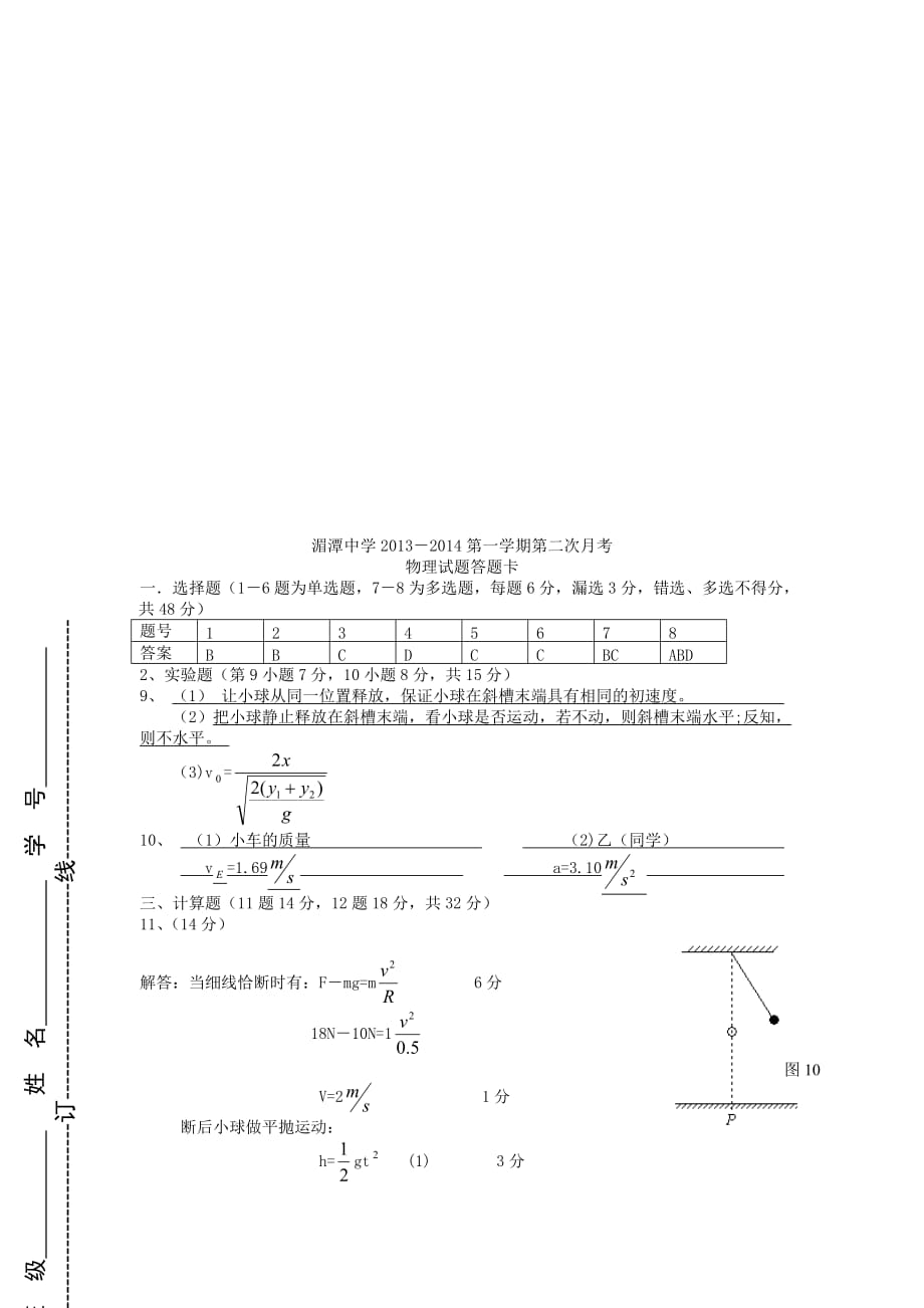 贵州省遵义市湄潭中学高三物理第二次月考试题新人教版_第4页