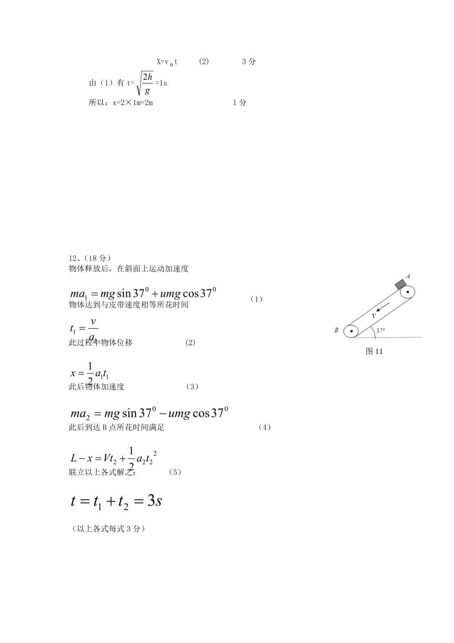 贵州省遵义市湄潭中学高三物理第二次月考试题新人教版_第5页