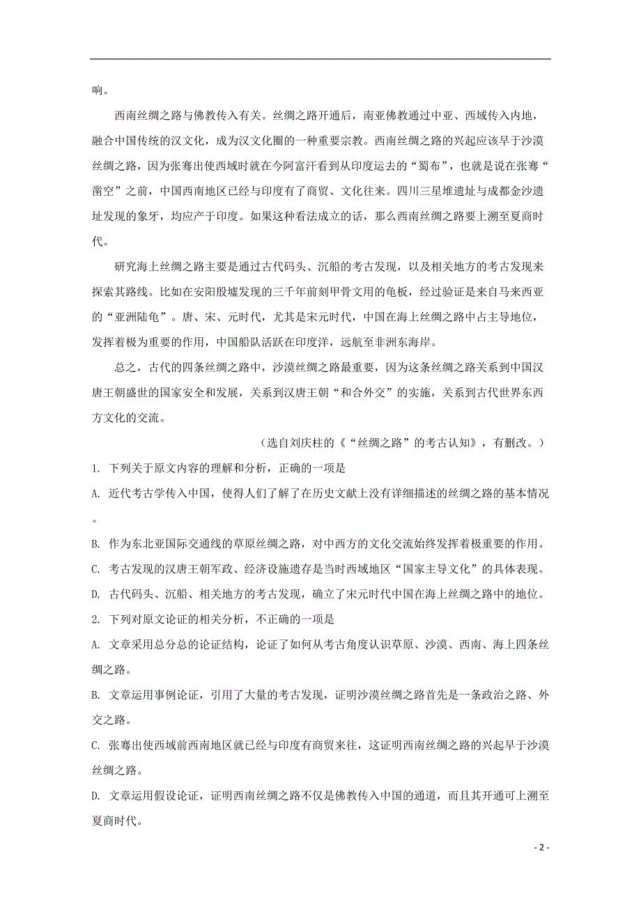 黑龙江省2019届高三语文第四次模拟试题试题（含解析） (1).doc_第2页