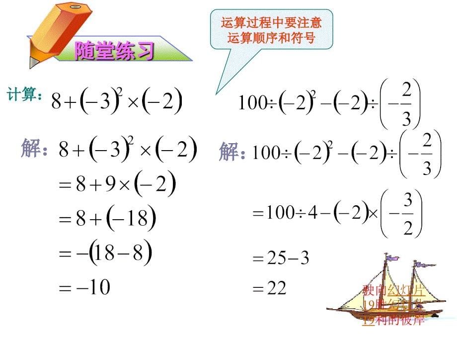 北师大版数学七上2.11《有理数的混合运算》ppt课件1_第5页