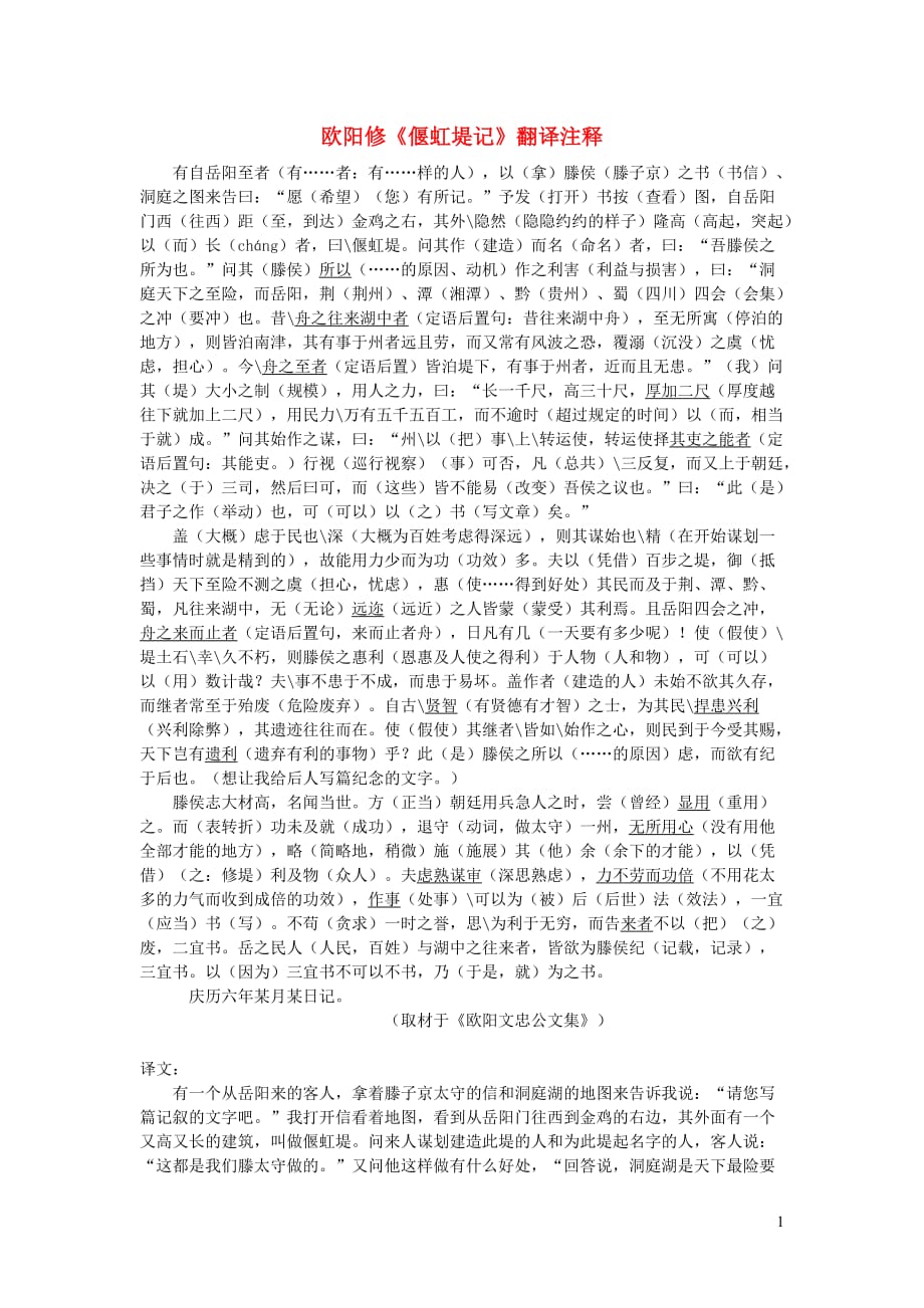 高中语文课外古诗文欧阳修《偃虹堤记》翻译注释 (1).doc_第1页