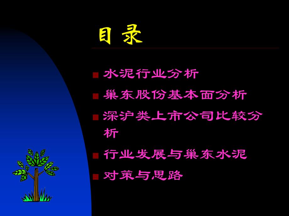 {行业分析报告}行业研究与公司分析1_第2页